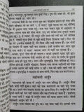 Shiri Guru Bhagat Mall Steek Hindi Sikh Bhagats from Sri Guru Granth Sahib Book