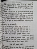Shiri Guru Bhagat Mall Steek Hindi Sikh Bhagats from Sri Guru Granth Sahib Book