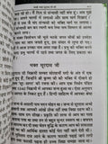 Shiri Guru Bhagat Mall Steek Hindi Sikh Bhagats from Sri Guru Granth Sahib Book