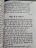 Shiri Guru Bhagat Mall Steek Hindi Sikh Bhagats from Sri Guru Granth Sahib Book