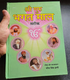 Shiri Guru Bhagat Mall Steek Hindi Sikh Bhagats from Sri Guru Granth Sahib Book