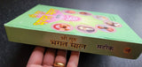 Shiri Guru Bhagat Mall Steek Hindi Sikh Bhagats from Sri Guru Granth Sahib Book