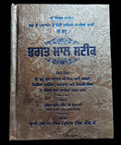 Bhagat Mall Steek Punjabi Sikh Bhagats from Sri Guru Granth Sahib Panjabi Book M