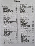 Bhagat Mall Steek Punjabi Sikh Bhagats from Sri Guru Granth Sahib Panjabi Book M