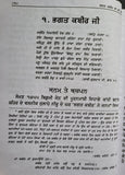 Bhagat Mall Steek Punjabi Sikh Bhagats from Sri Guru Granth Sahib Panjabi Book M
