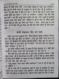 Bhagat Mall Steek Punjabi Sikh Bhagats from Sri Guru Granth Sahib Panjabi Book M