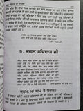 Bhagat Mall Steek Punjabi Sikh Bhagats from Sri Guru Granth Sahib Panjabi Book M