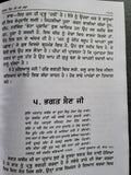 Bhagat Mall Steek Punjabi Sikh Bhagats from Sri Guru Granth Sahib Panjabi Book M