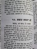 Bhagat Mall Steek Punjabi Sikh Bhagats from Sri Guru Granth Sahib Panjabi Book M
