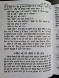 Bhagat Mall Steek Punjabi Sikh Bhagats from Sri Guru Granth Sahib Panjabi Book M
