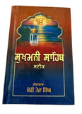 Sikh Sukhmani Sahib ji Steek Gutka Bani Gurmukhi Punjabi Sukhmanee Book VVV4 New
