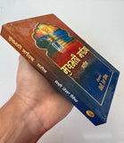 Sikh Sukhmani Sahib ji Steek Gutka Bani Gurmukhi Punjabi Sukhmanee Book VVV4 New