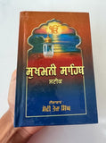 Sikh Sukhmani Sahib ji Steek Gutka Bani Gurmukhi Punjabi Sukhmanee Book VVV4 New