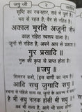 Sikh Hindi Nitnem Sahib ji Steek Jap Ji Jaap Rehras Anand Gutka Bani Book VVV33