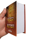 Sikh Hindi Sunder Gutka Sahib Ji Steek Jap Ji Jaap Rehras Anand Bani Book VVV34
