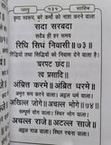 Sikh Hindi Nitnem Sahib ji Steek Jap Ji Jaap Rehras Anand Gutka Bani Book VVV33