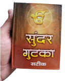 Sikh Hindi Sunder Gutka Sahib Ji Steek Jap Ji Jaap Rehras Anand Bani Book VVV34