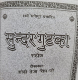 Sikh Hindi Sunder Gutka Sahib Ji Steek Jap Ji Jaap Rehras Anand Bani Book VVV34