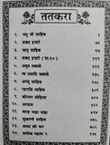 Sikh Hindi Sunder Gutka Sahib Ji Steek Jap Ji Jaap Rehras Anand Bani Book VVV34