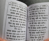 Sikh Hindi Sunder Gutka Sahib Ji Steek Jap Ji Jaap Rehras Anand Bani Book VVV34