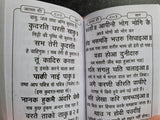 Sikh Hindi Sunder Gutka Sahib Ji Steek Jap Ji Jaap Rehras Anand Bani Book VVV34