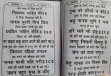 Sikh Hindi Sunder Gutka Sahib Ji Steek Jap Ji Jaap Rehras Anand Bani Book VVV34