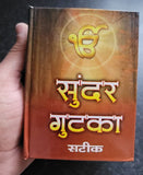 Sikh Hindi Sunder Gutka Sahib Ji Steek Jap Ji Jaap Rehras Anand Bani Book VVV34