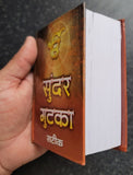 Sikh Hindi Sunder Gutka Sahib Ji Steek Jap Ji Jaap Rehras Anand Bani Book VVV34