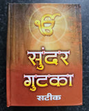 Sikh Hindi Sunder Gutka Sahib Ji Steek Jap Ji Jaap Rehras Anand Bani Book VVV34