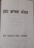 Sidh Chabar Mantar Book Hindu Yantar Tantar Miracles Punjabi Gurmukhi MK New