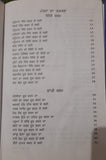 Sidh Chabar Mantar Book Hindu Yantar Tantar Miracles Punjabi Gurmukhi MK New