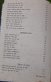 Sidh Chabar Mantar Book Hindu Yantar Tantar Miracles Punjabi Gurmukhi MK New