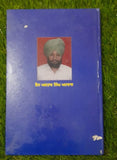 Sidh Chabar Mantar Book Hindu Yantar Tantar Miracles Punjabi Gurmukhi MK New