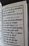 Sikh Dukh Bhanjani Sahib Selected Protection Shabads Book Hindi Devnagari Shield