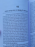 Banda Singh Bahadur ik Itihasik Adhiyan Sukhdayal Punjabi Gurmukhi Panjabi B22