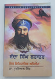 Banda Singh Bahadur ik Itihasik Adhiyan Sukhdayal Punjabi Gurmukhi Panjabi B22