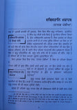 Katha Puratan Eyun Suni Part 1 Principal Satbir Singh Punjabi Sikh Book MB New