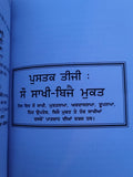 Katha Puratan Eyun Suni Part 1 Principal Satbir Singh Punjabi Sikh Book MB New