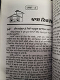 Vaastu Shashtar de Labh with Maps for Building House Punjabi Book Panjabi MQ New