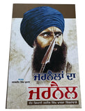 Jarnailan da Jarnail Sant Jarnail Singh Ji Khalsa Bhindranwale Punjabi Book New