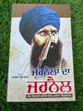 Jarnailan da Jarnail Sant Jarnail Singh Ji Khalsa Bhindranwale Punjabi Book New