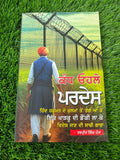 Kandh Ohle Parded Khadkoo Singh Autobiography Harpreet Singh Pamma Punjabi Book