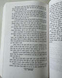 Kauri Fasal A Saga of The Punjab 1984 Maloy Krishna Dhar Sikh Punjabi Book New
