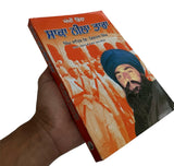 Akhin Ditha Saka Neela Tara Giyani Kirpal Singh  Blue Star Sikh Punjabi Book New
