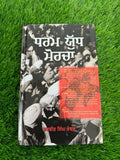 Daharam Yudh Morcha History of Sikh Agitation 1982 1984 Blue Star Punjabi Book