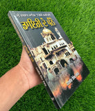 Diary de Panne Diary Operation Blue Star Attack Darbar Sahib Punjabi Sikh Book