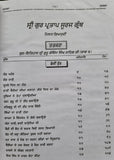 Sri Gurpartap Suraj Granth Steek Part 11 Bhai Santokh Singh Punjabi Book New STR