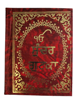 Sikh Sundar Gutka Sukhmani Sahib bani Sukhmanee Punjabi Gurmukhi Premium paper G