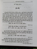 Mukh Vaak Parkash Hukamnamya di Viyakhya Part 1 Giyani Mall Singh Punjabi Book