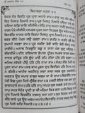Mukh Vaak Parkash Hukamnamya di Viyakhya Part 1 Giyani Mall Singh Punjabi Book
